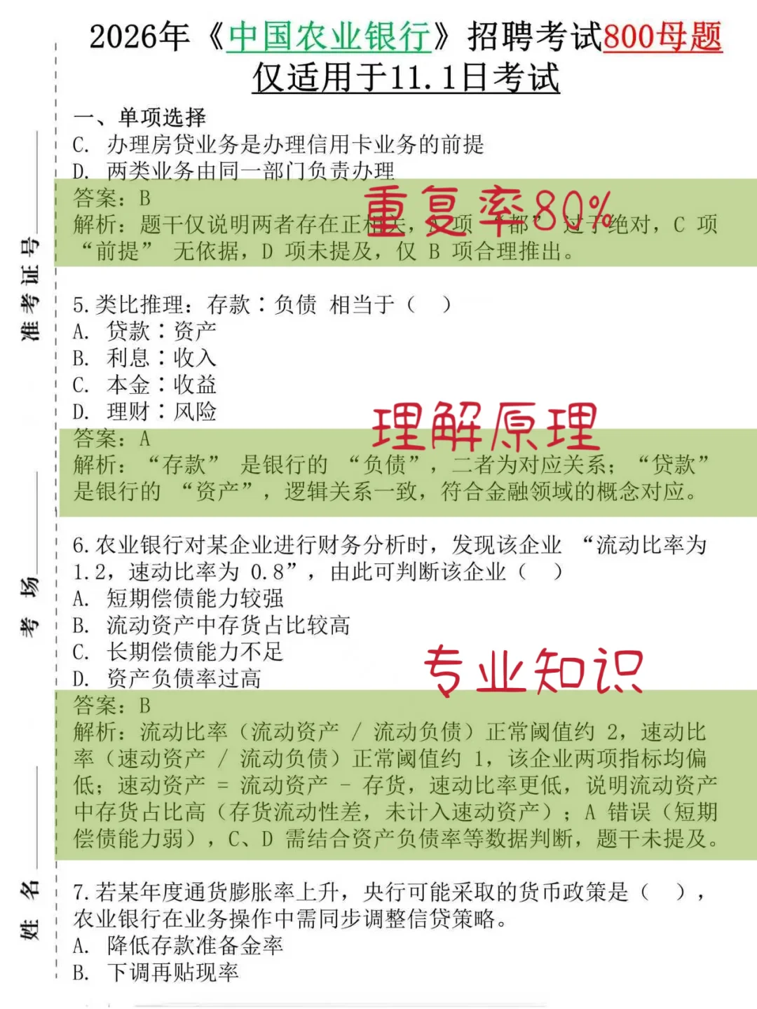 11.1农业银行笔试，备考没头绪的，直接看我的