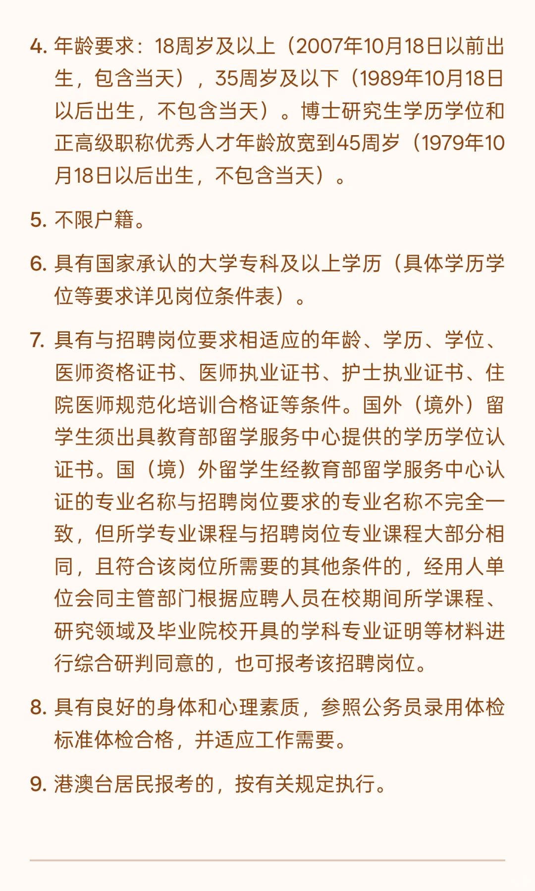 邯郸市中西医结合医院2025年公开招聘控制数