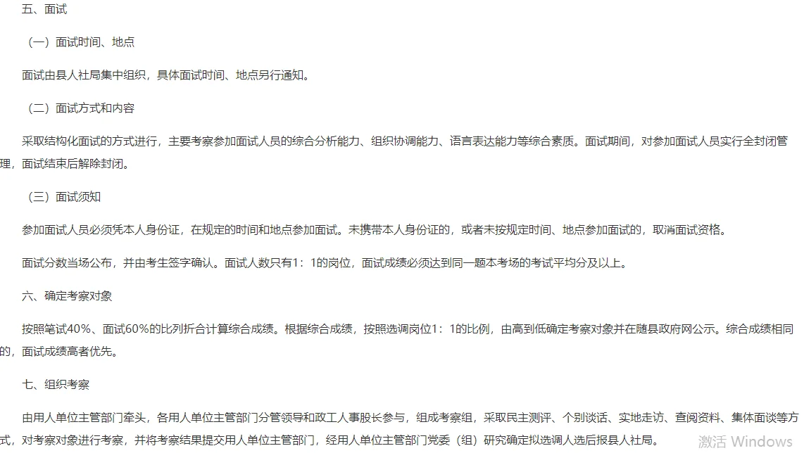 随县2023年度事业单位公开选调工作人员公告