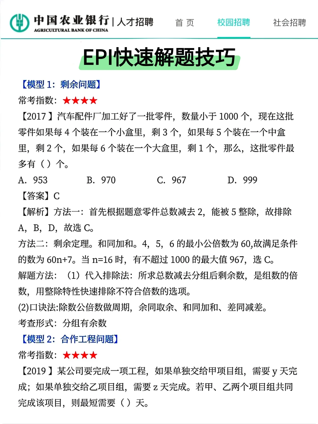 11.1农业银行无非就这600母题，直接背