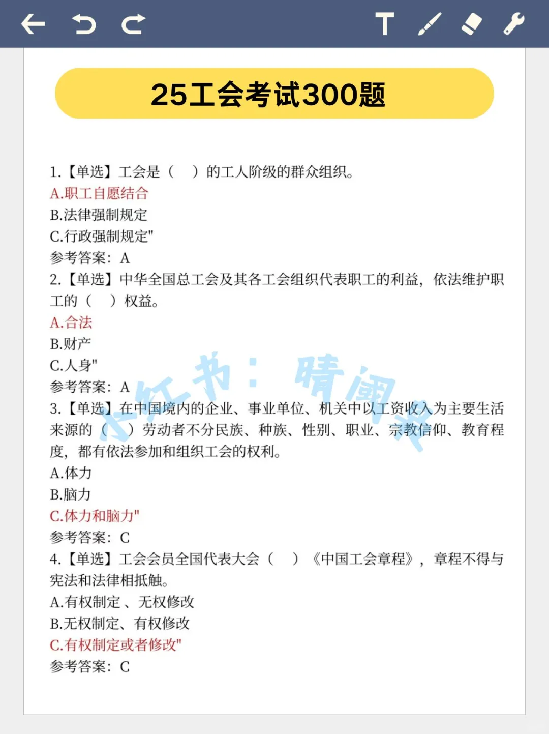 阳江市总工会考试进度为0的,直接背