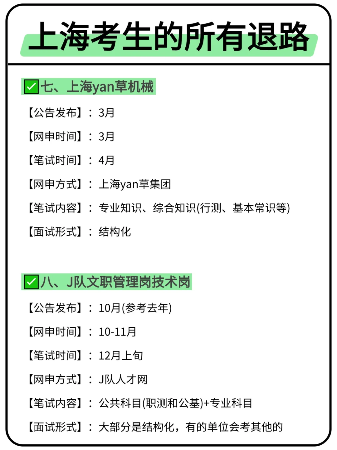 属于上海考生的所有退路来啦！！