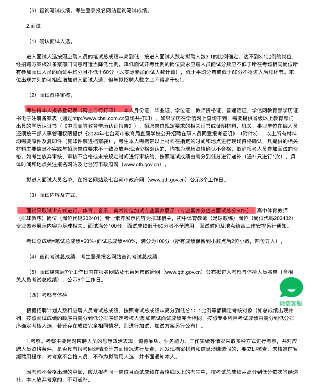 黑龙江七台河市招聘教师65人