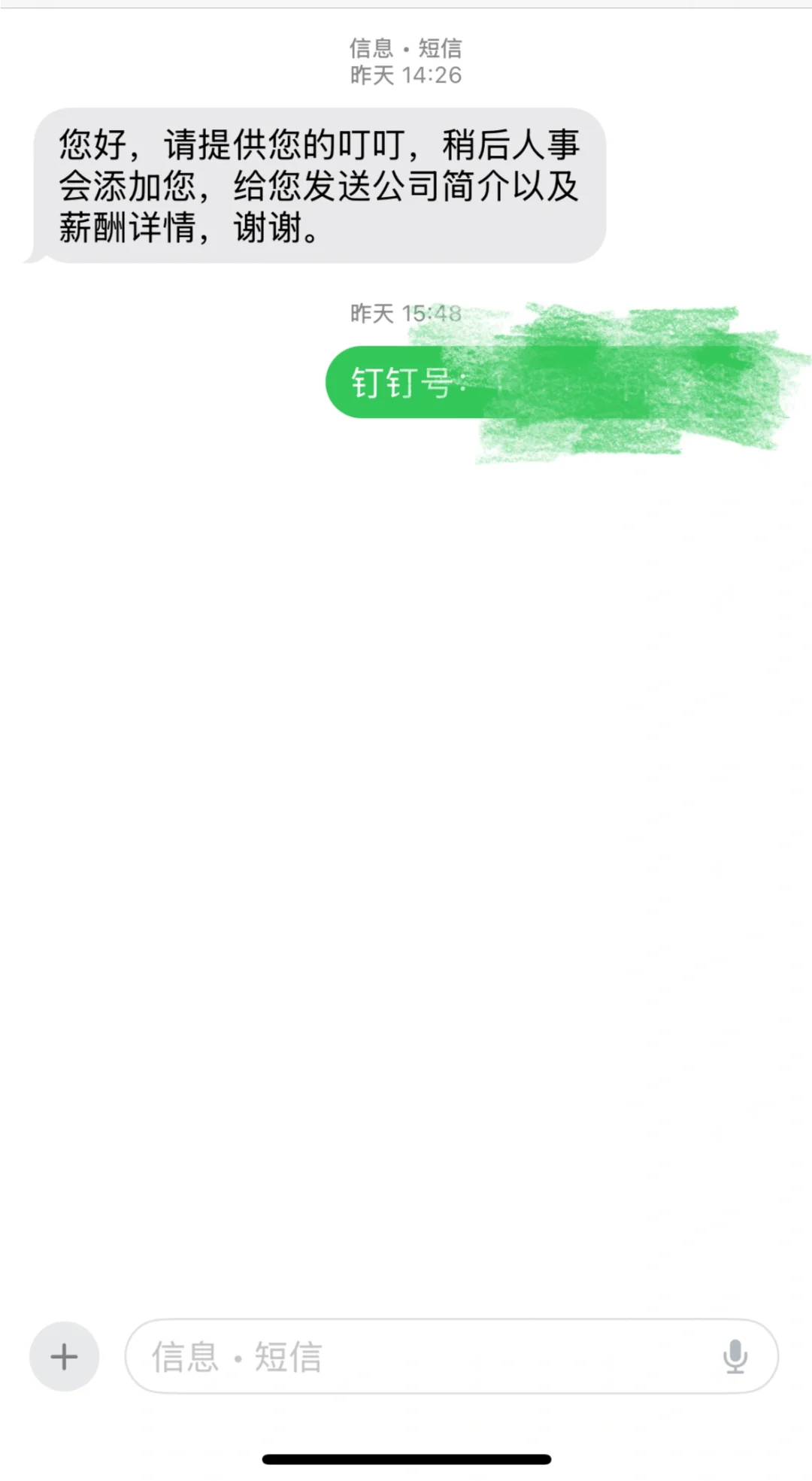 钉钉新型招聘骗局……差点以为走狗屎运了……