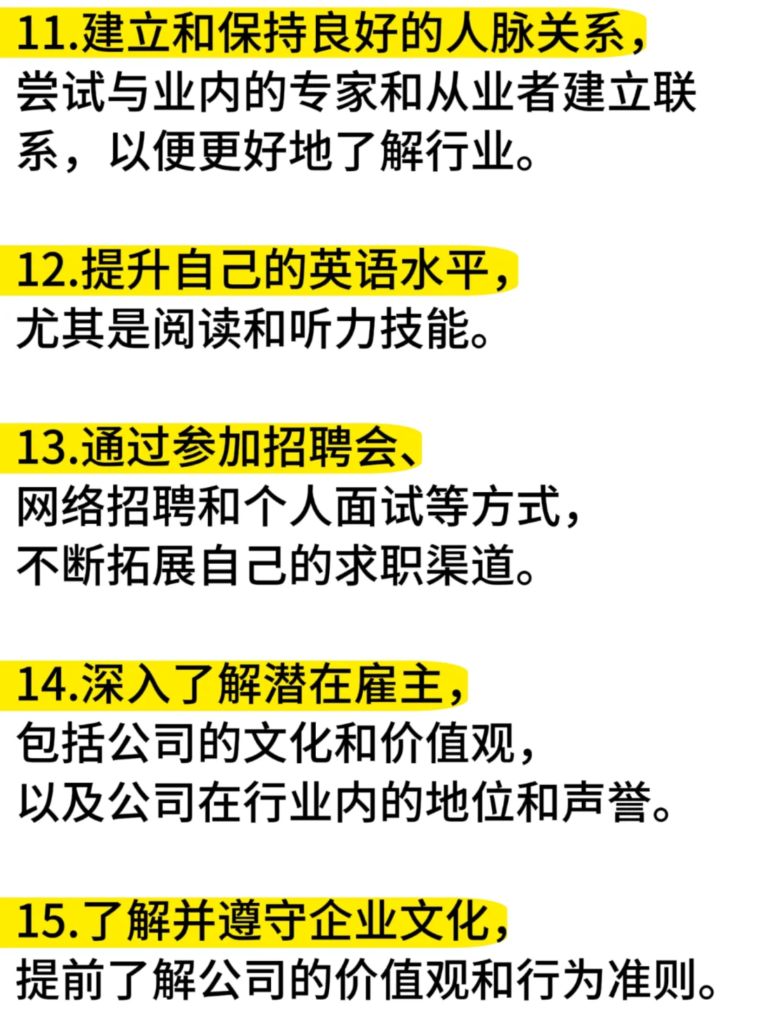 大学生需要知道的25条求职建议