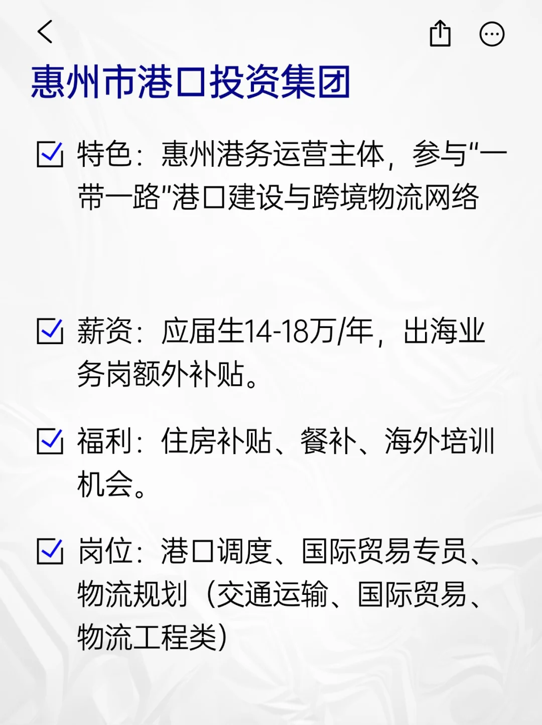 💫冷门但意外好进的央国企——惠州