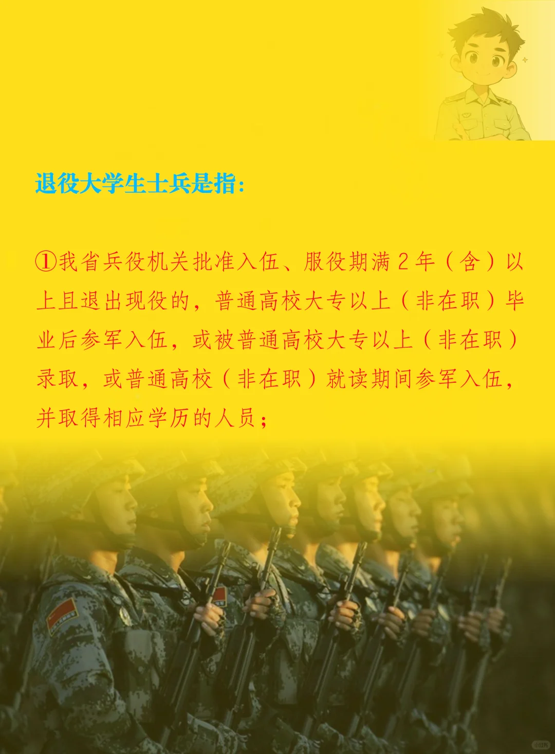 2026年广东省退役大学生士兵招录