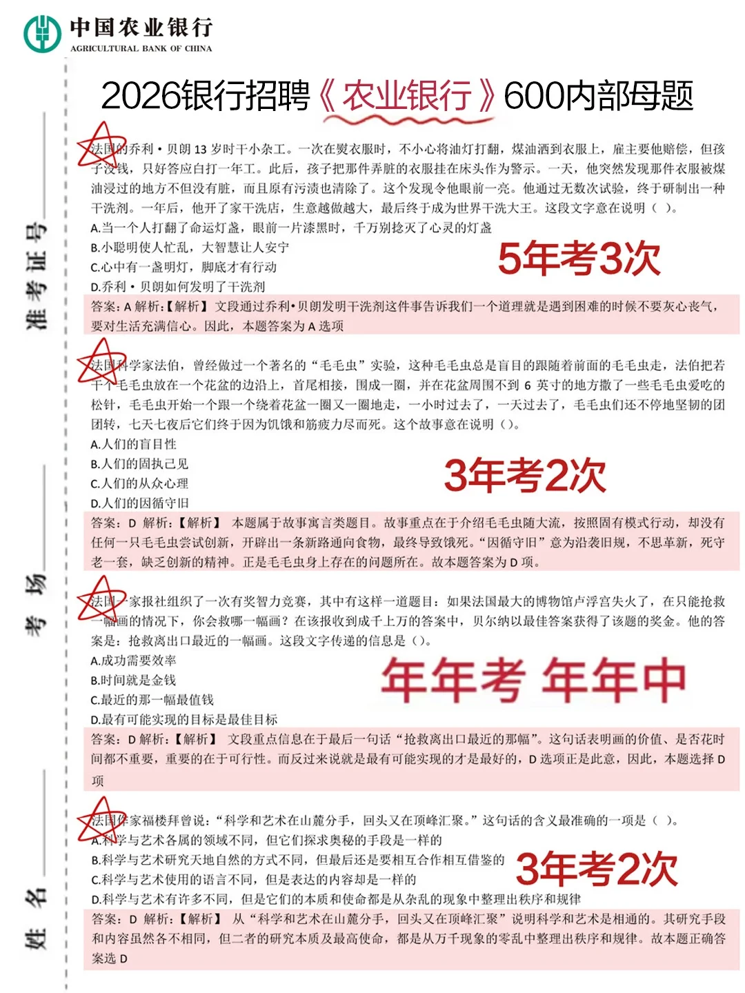 11.1农业银行笔试哒案已出，放心玩吧