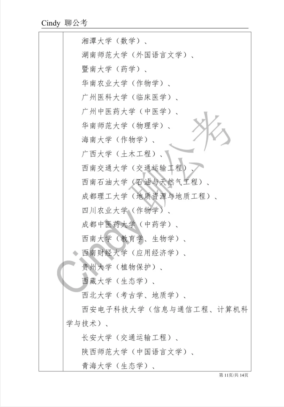 2026新疆定向选调公告：择业期应届生可报