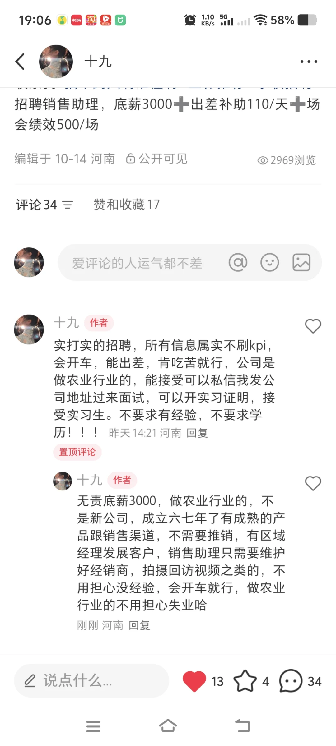 我真的真的在招聘
