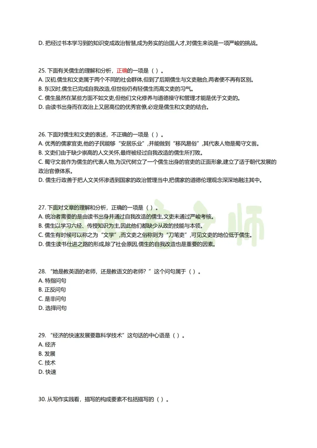 广东云浮罗定语文教师招聘笔试学科真题