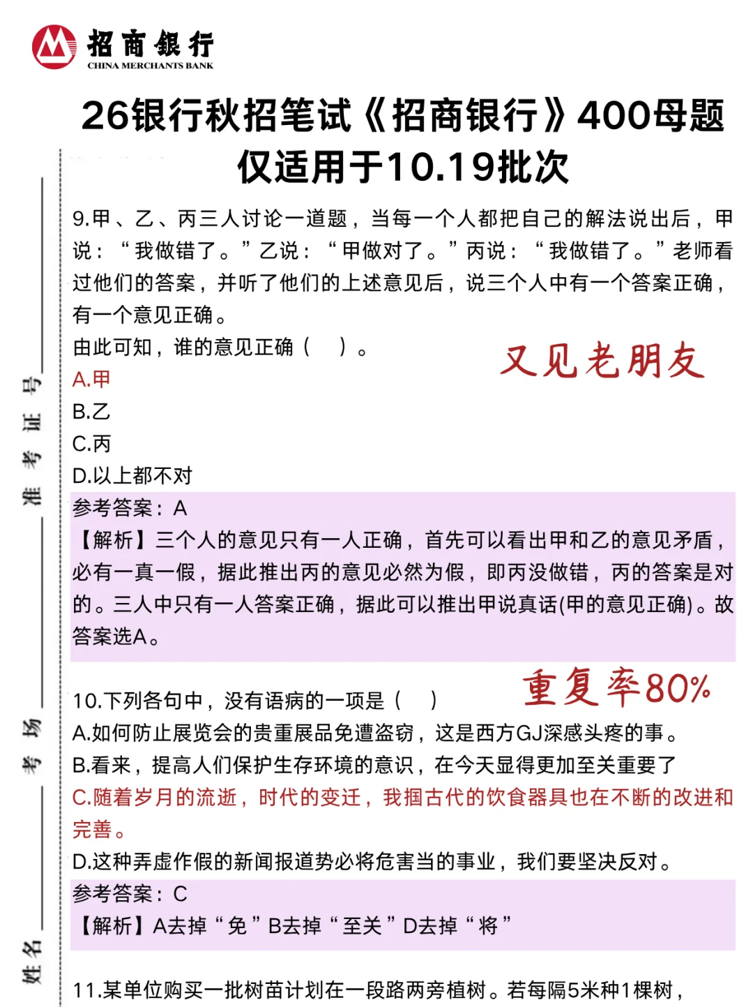 别裸考，下午招商银行笔试2h足矣（进面版）