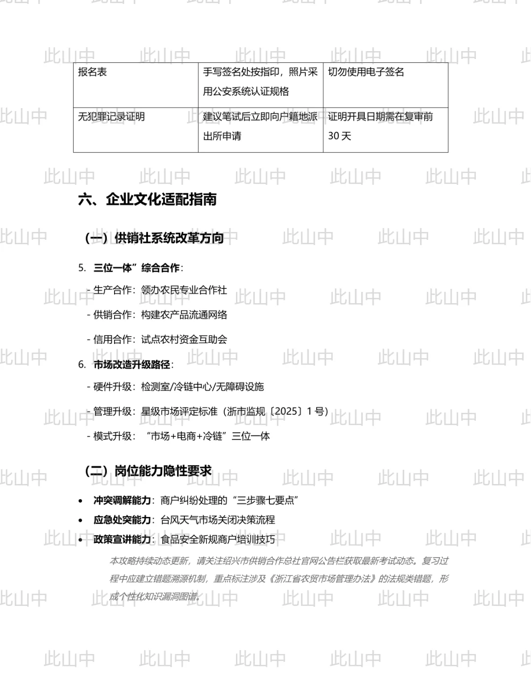 下半年浙江绍兴市市场开发服务有限公司招聘