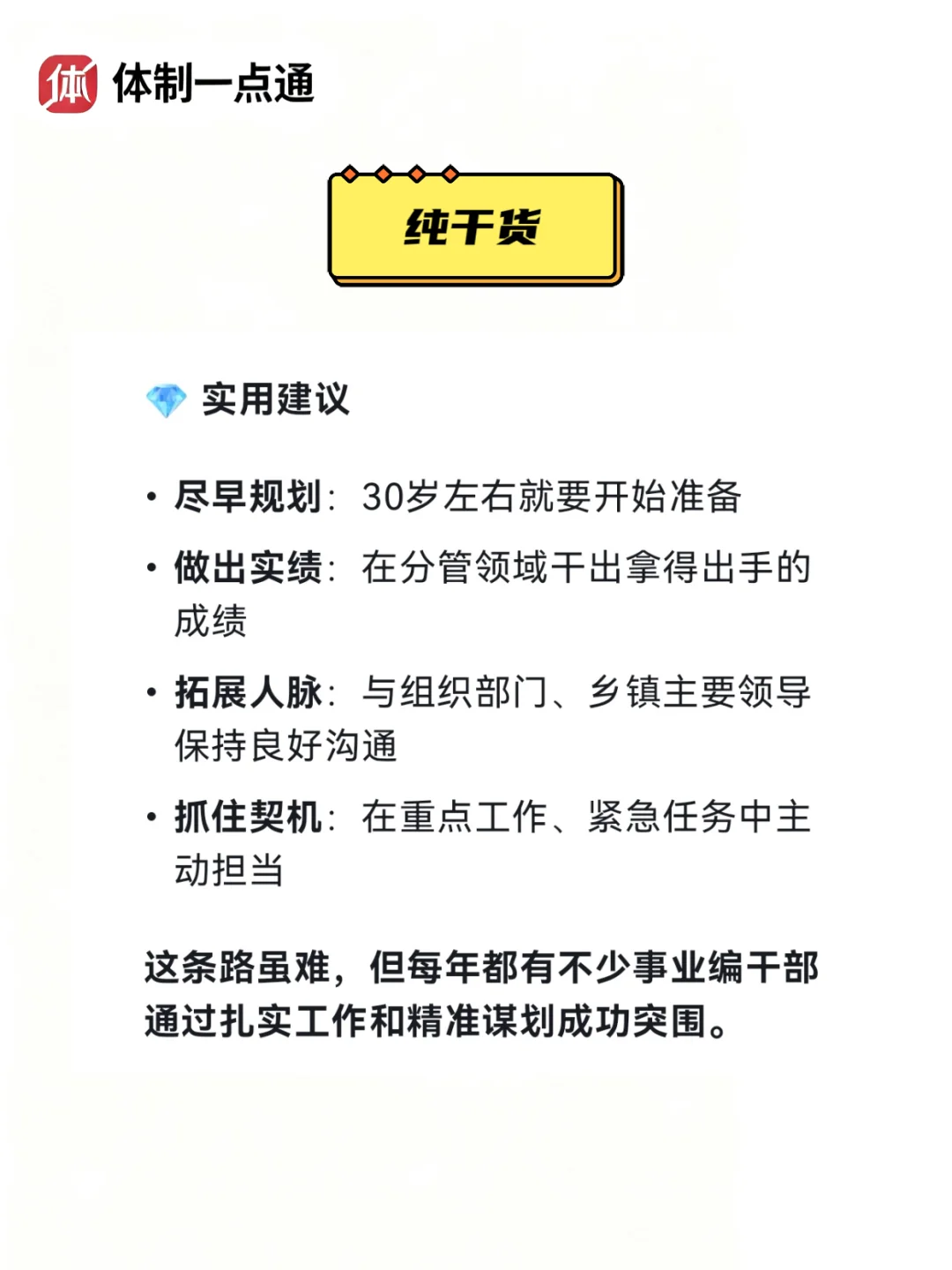乡镇事业编能不能提拔为副镇长转成公务员？