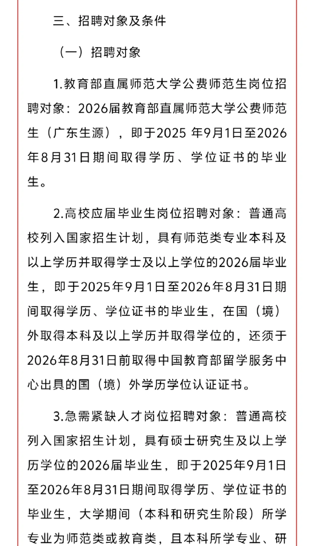 公益一类事业编！惠州市惠城区招聘400人