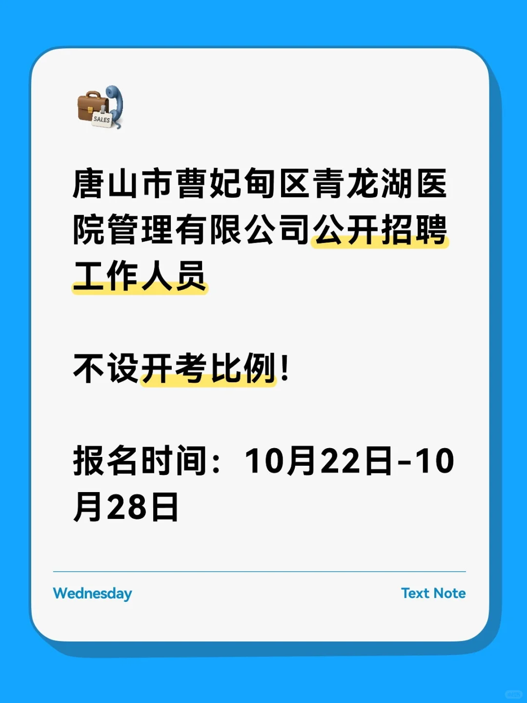 唐山曹妃甸区青龙湖（河北）医院招聘