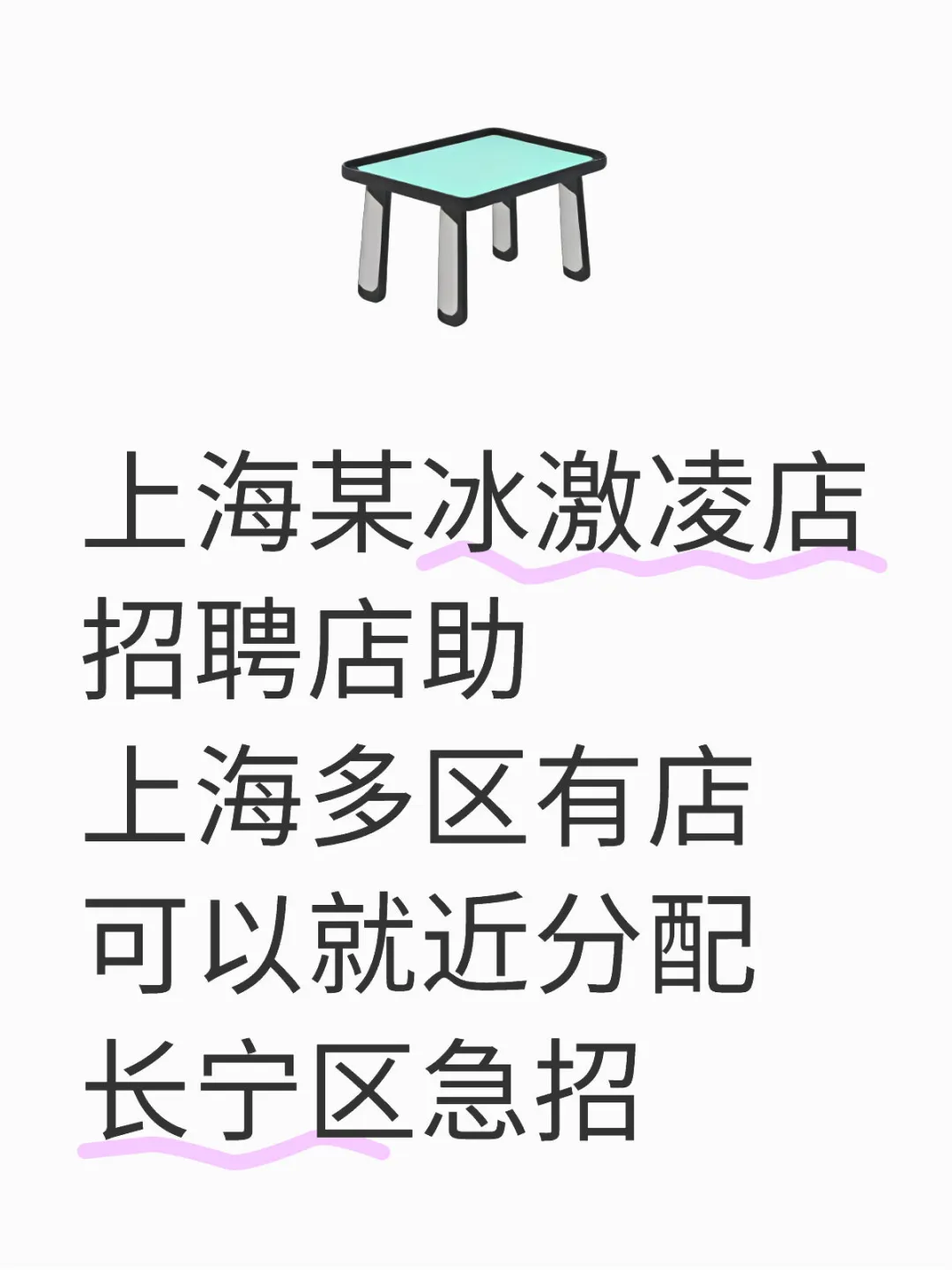 急招~店助