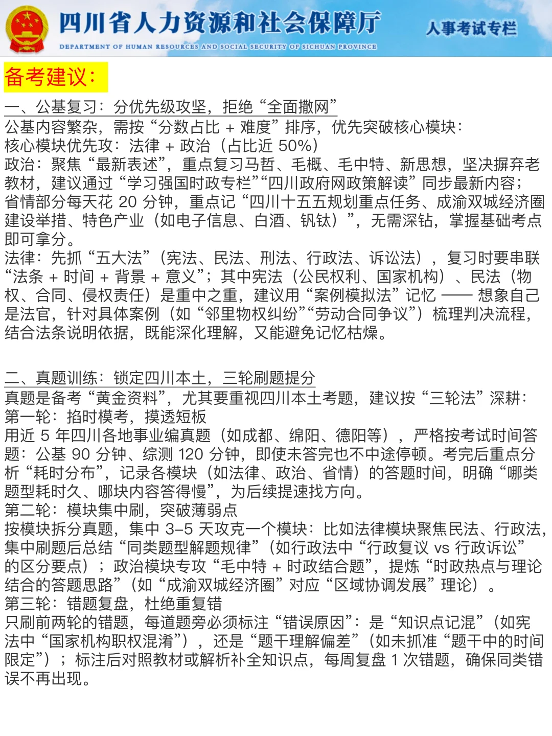 四川下半年事业编公招，今年真水