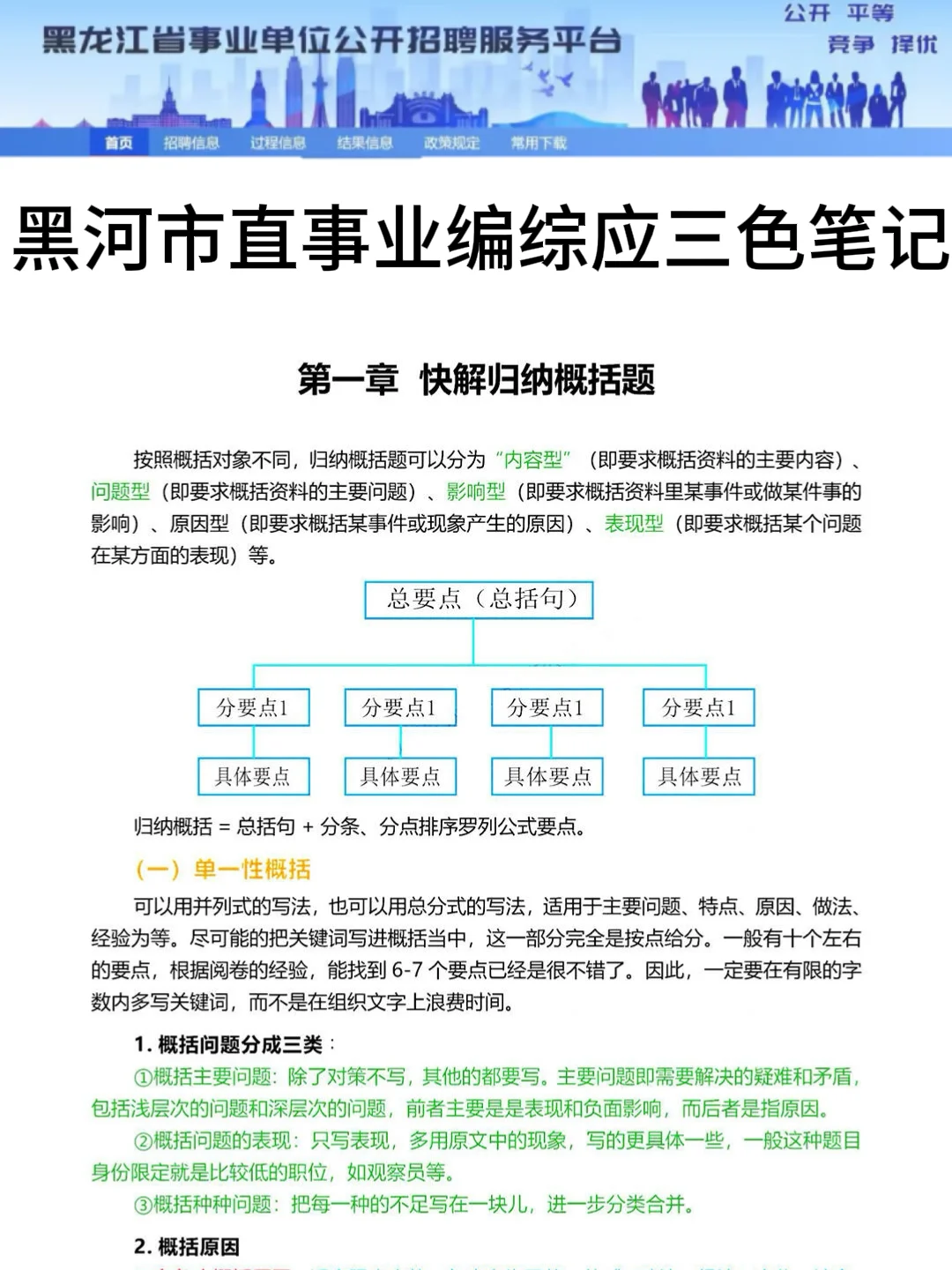 25黑河市直事业编，就这7页纸，熬夜背