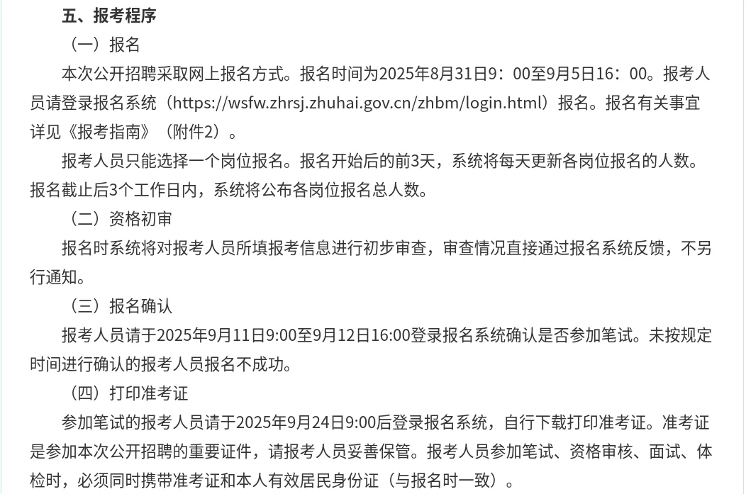 土木人看过来！珠海5个体制内合同制岗等你