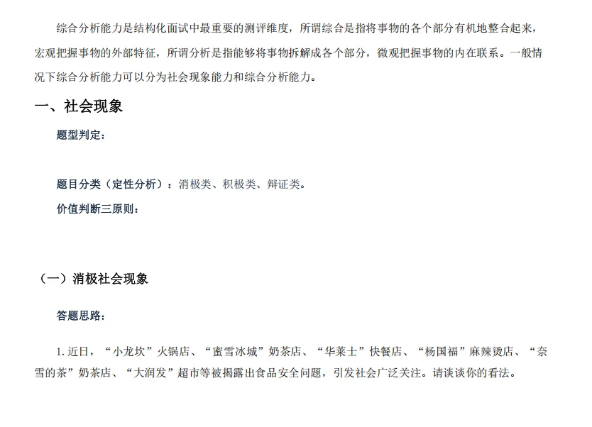 盘锦总工会面试看这篇赚了！！！