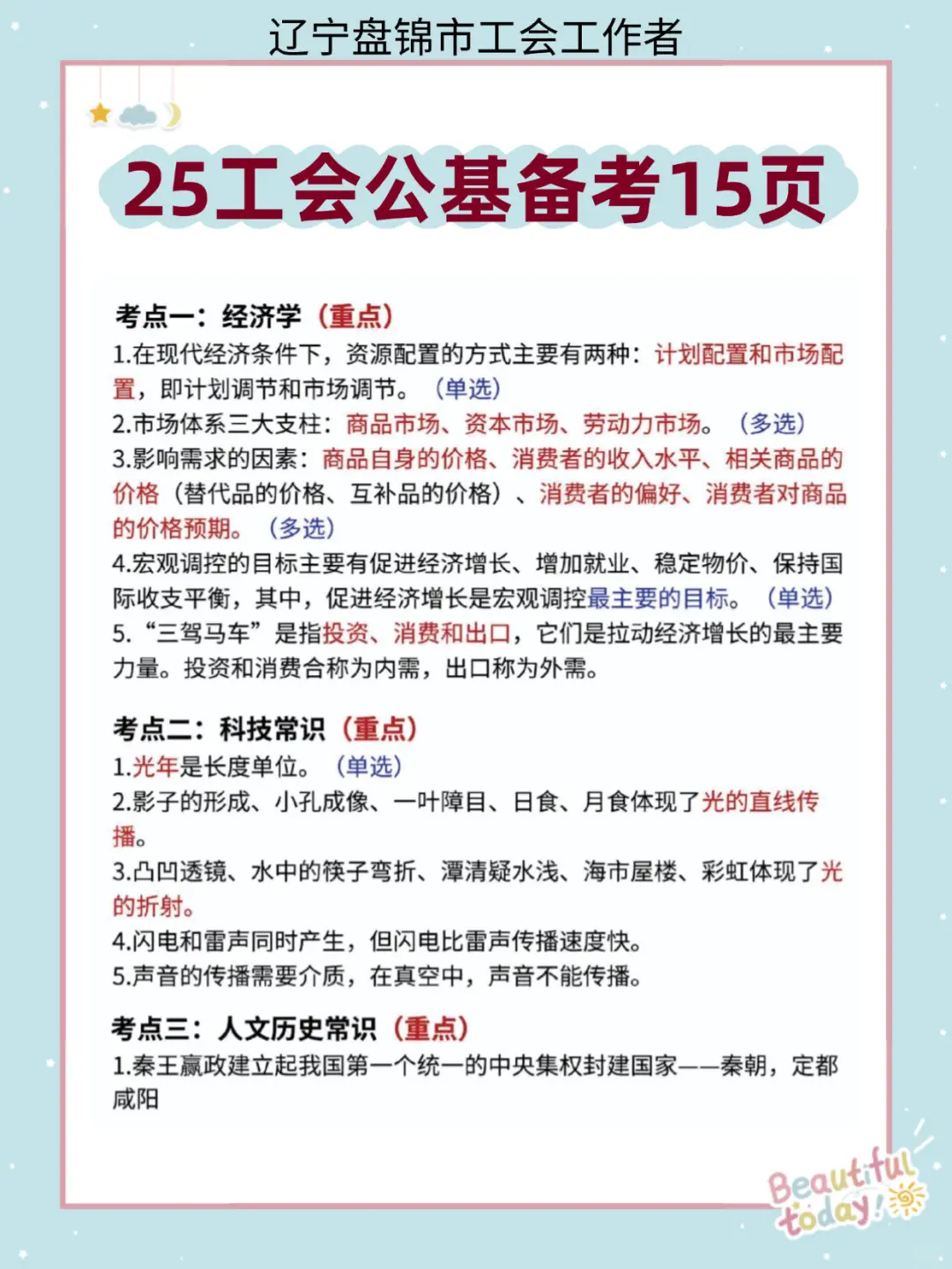 辽宁盘锦市总工会工作者，就是在淘汰懒人