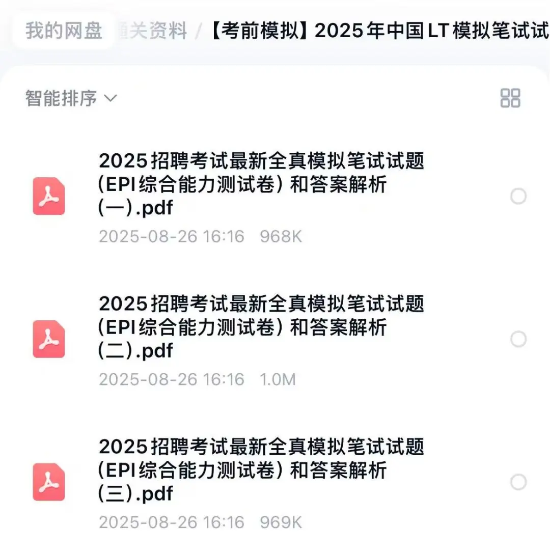 2026中国联通校招笔试题库资料 春招笔试