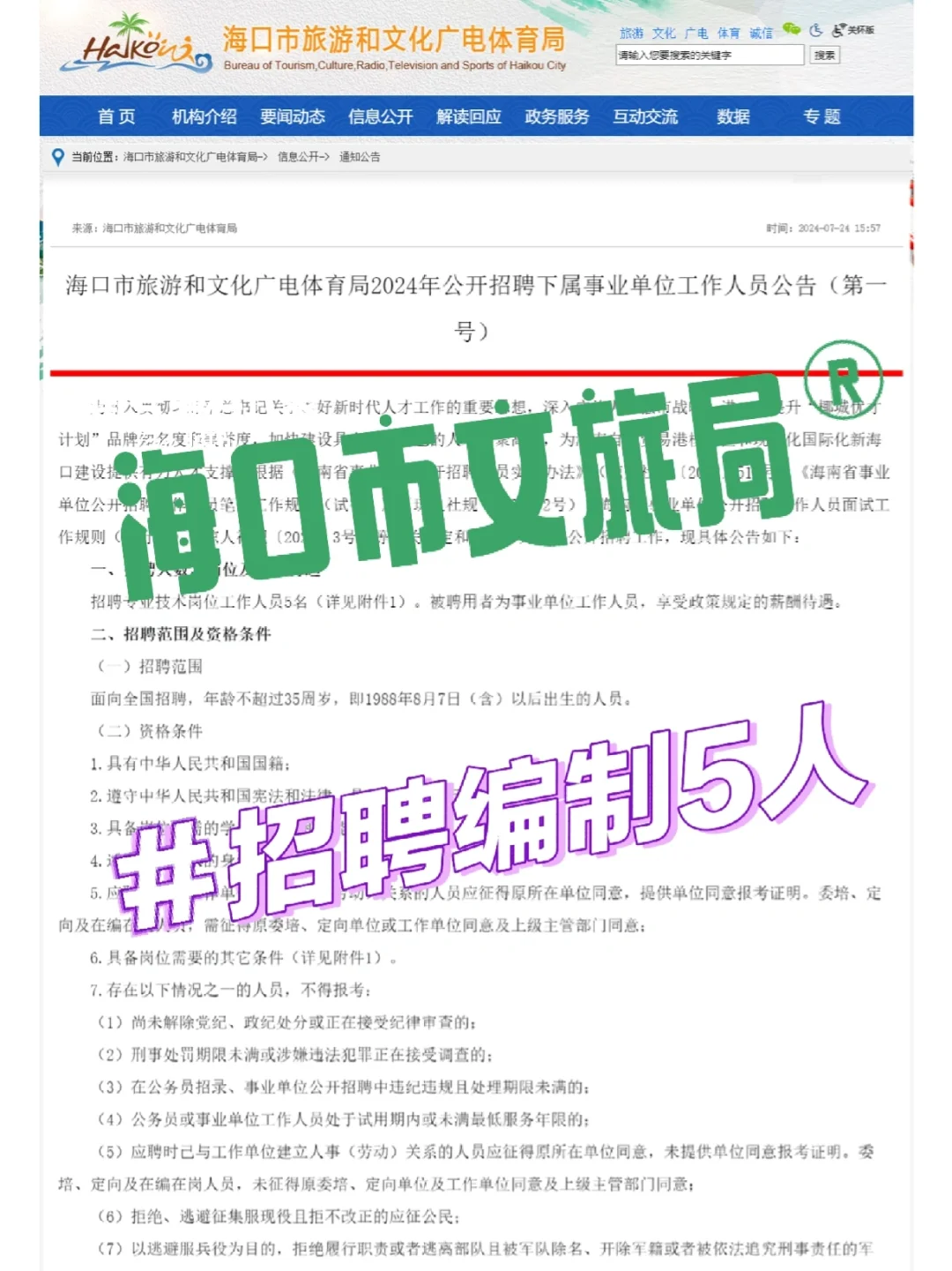 编制！海口市文旅局招聘