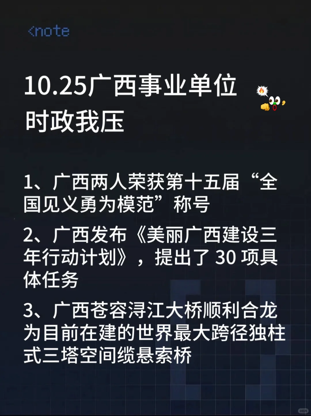 别裸考！10.25广西事业编3h足矣（极简背诵版