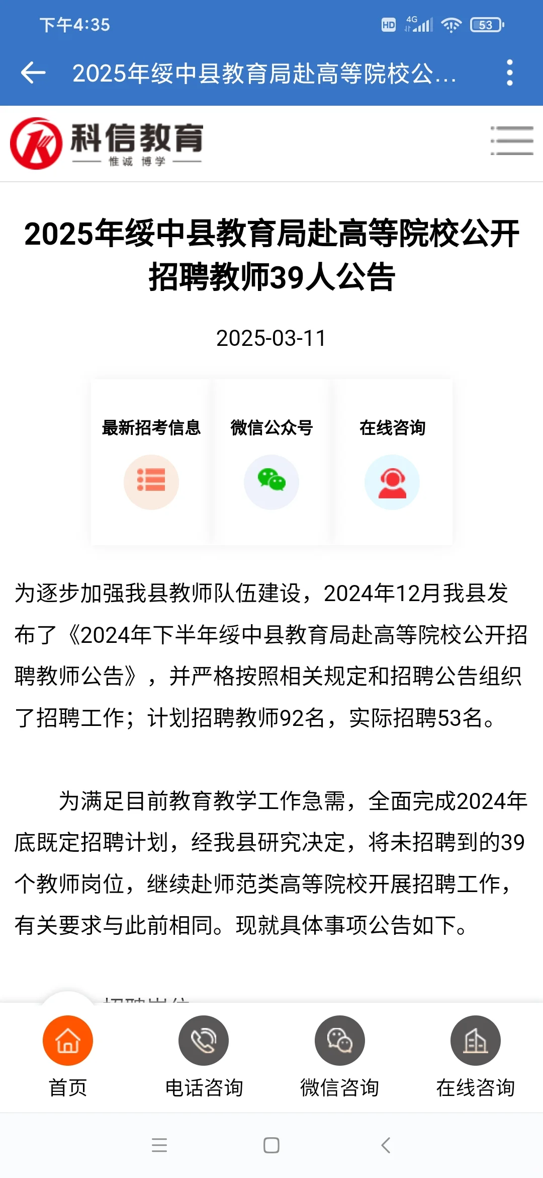 绥中高校招聘39人