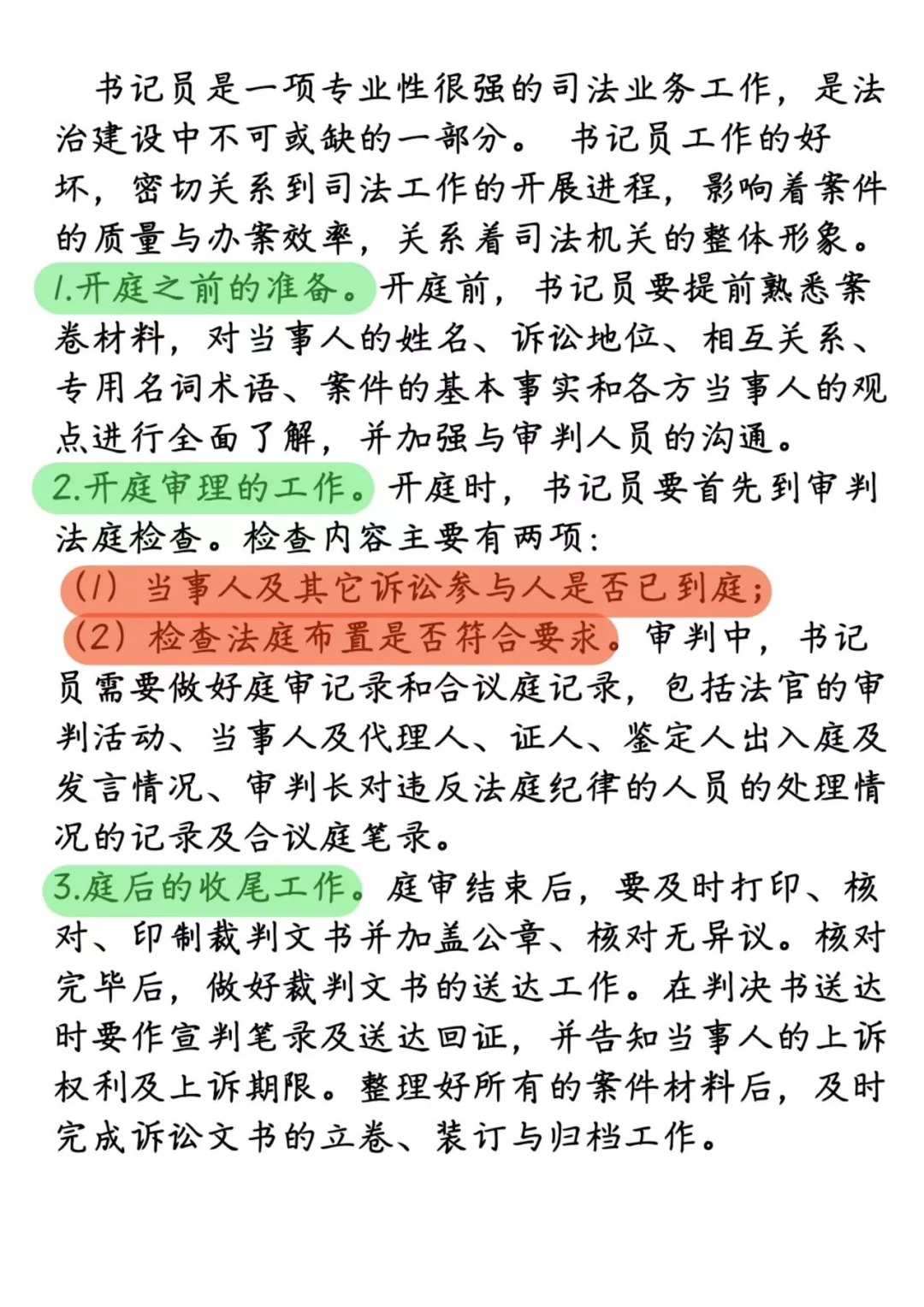 福建书记员解析免费送（七）