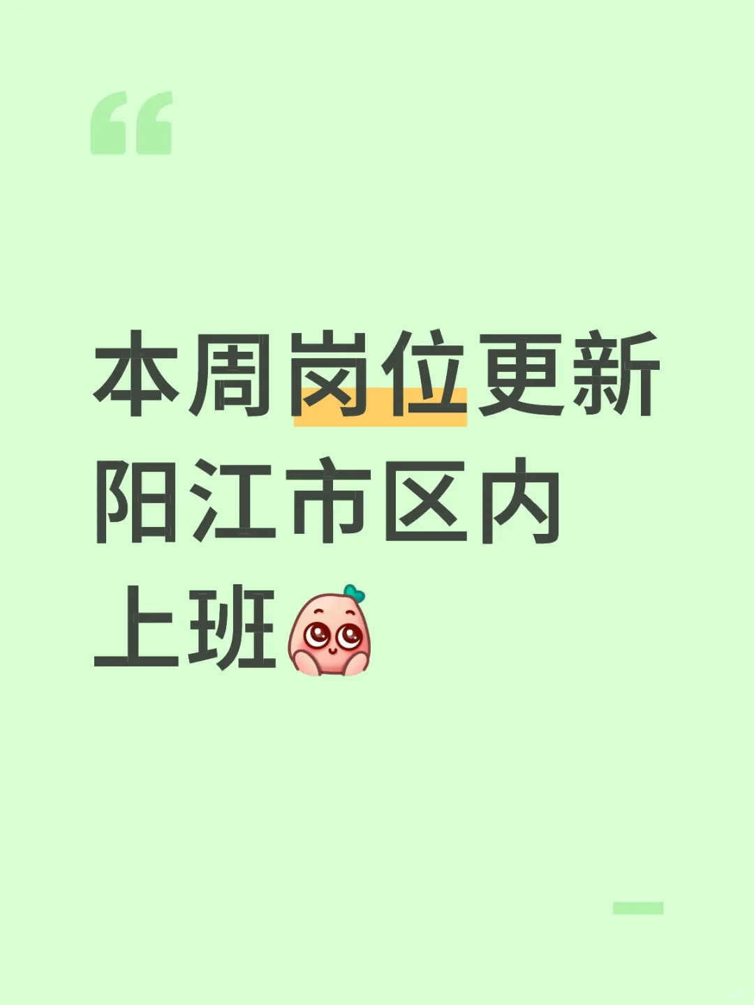 又来更新岗位招聘了，市区上班