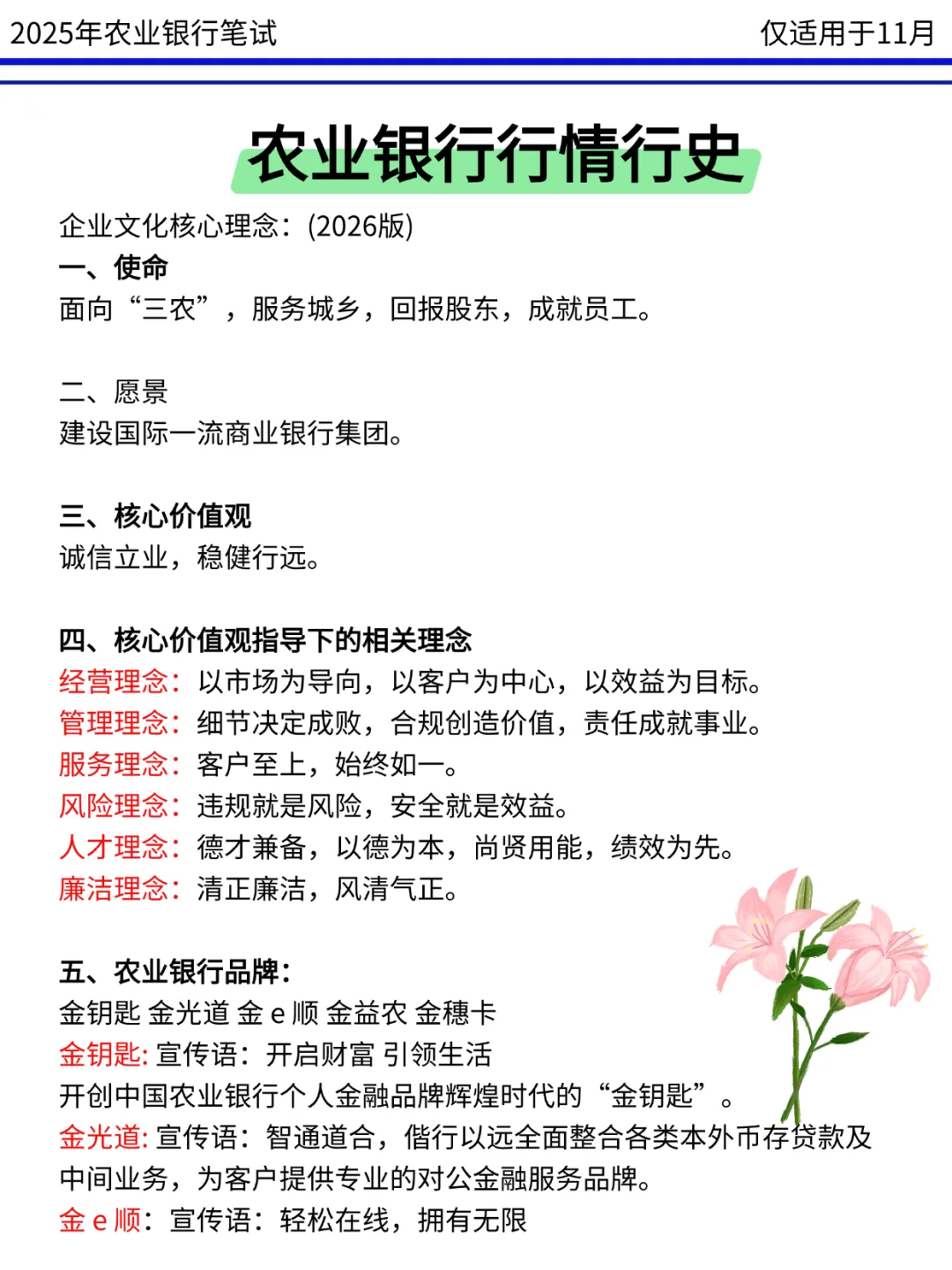 26农业银行笔试大放水……11.1瞬间不急了