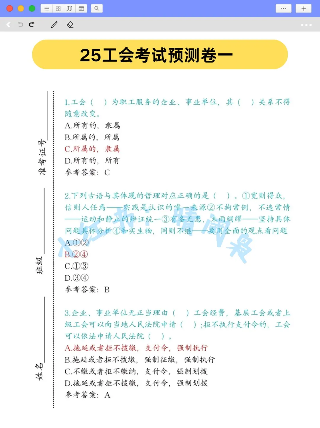 四平市总工会工作者考试，原来真的有信息差