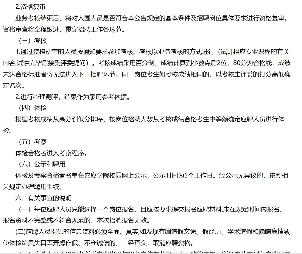 广东嘉应学院2025年10月招聘聘用制教学人员