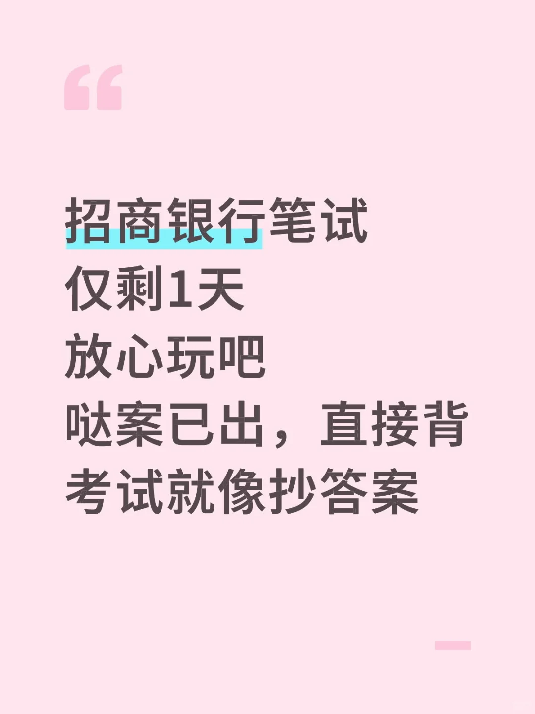 10.19招商银行笔试，就这600题，背完90+