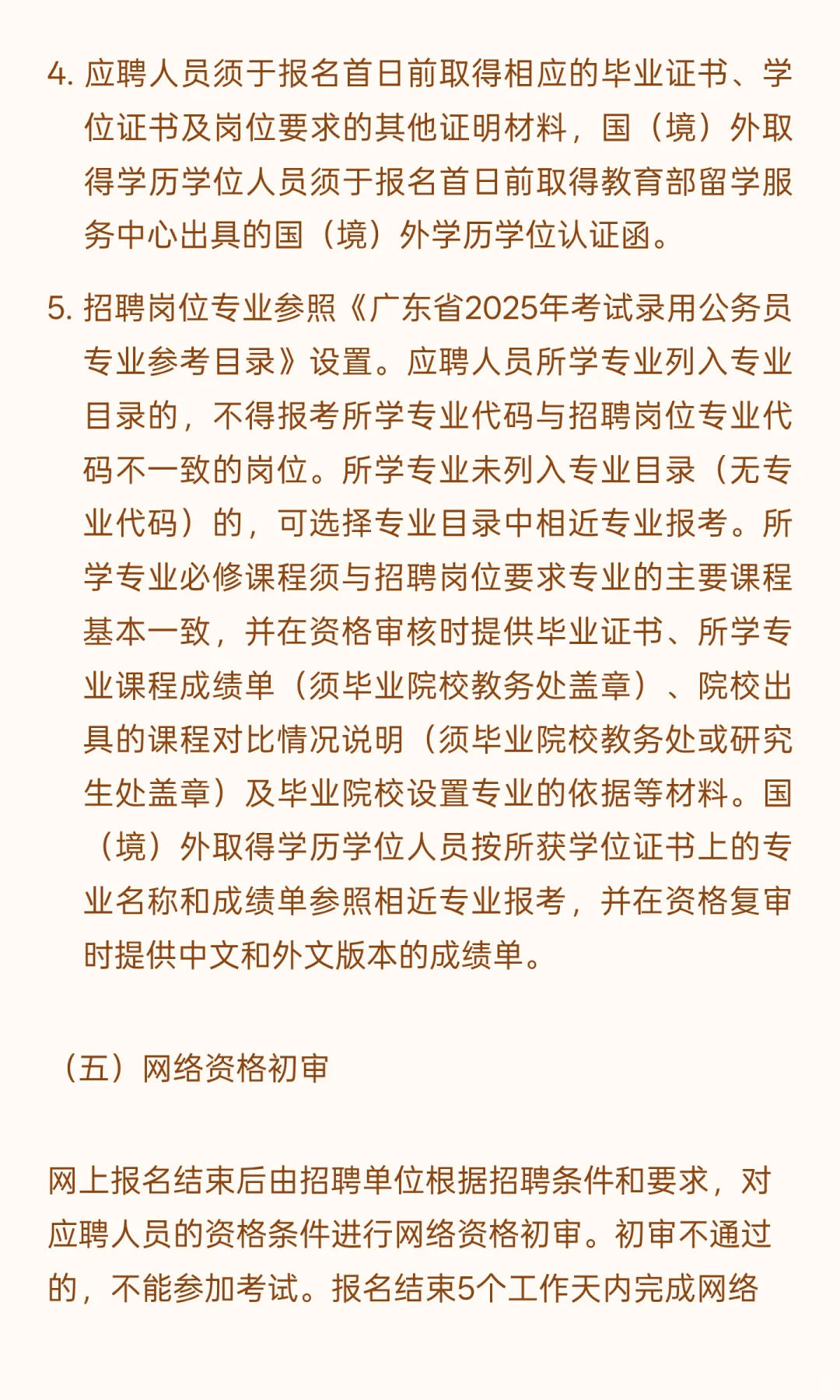 中山 I 事业编制 I 招4人