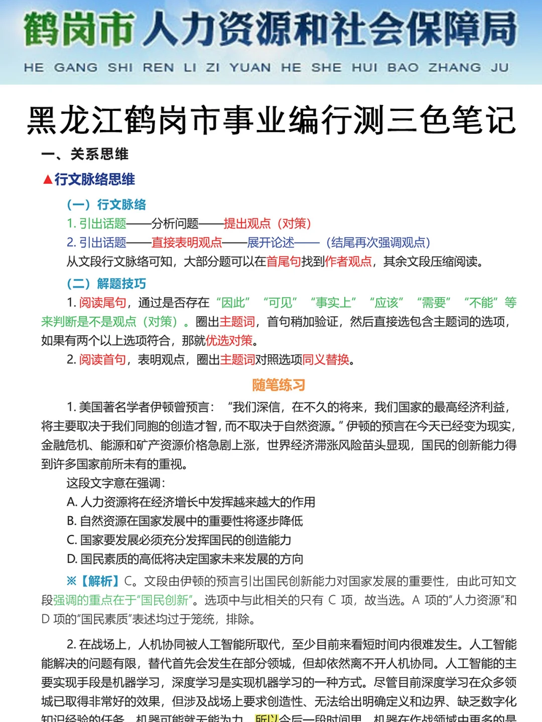 25黑龙江鹤岗市事业编，今年是蕞简单的一年