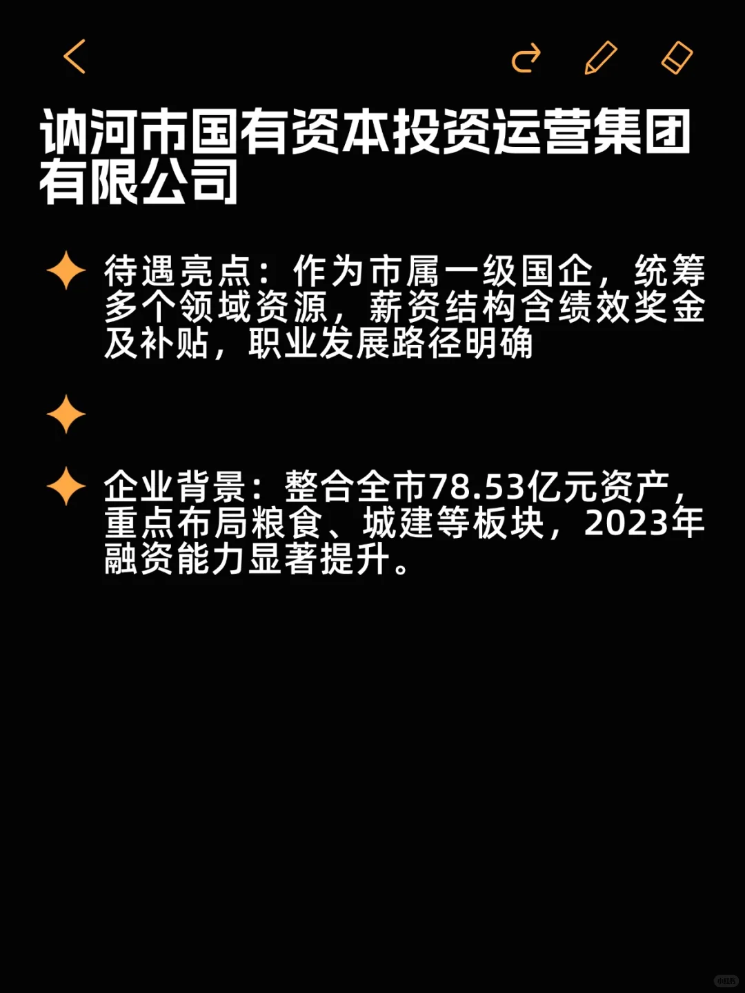 待遇好小众央企——讷河市