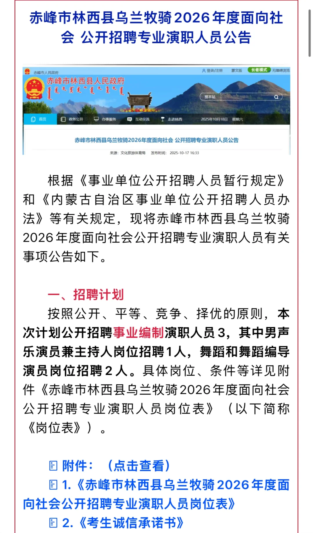 乌兰牧骑2026年度面向社会公开招聘