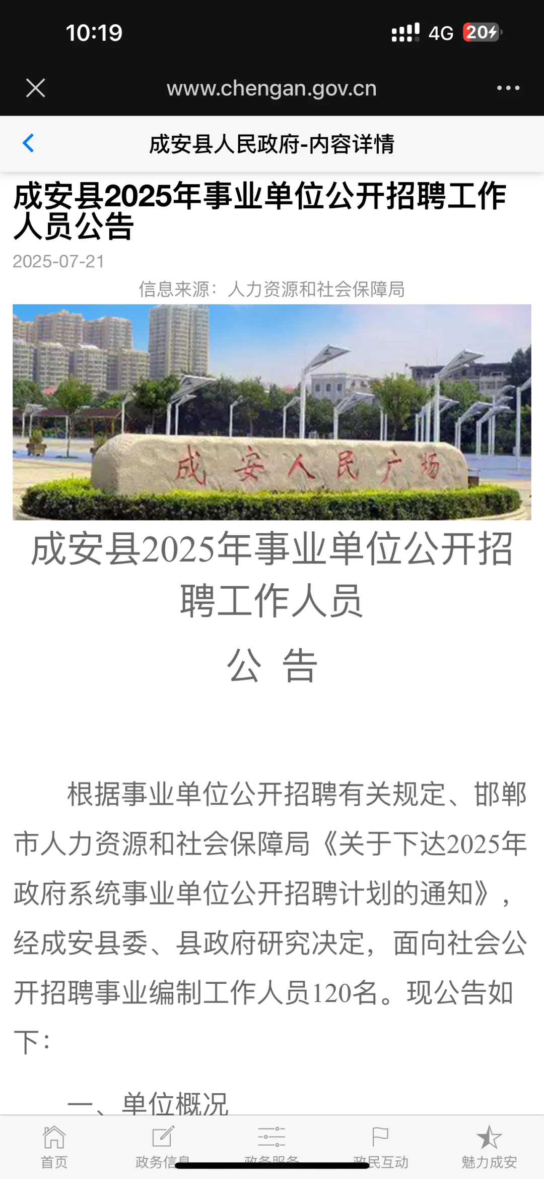 成安事业编出公告了！