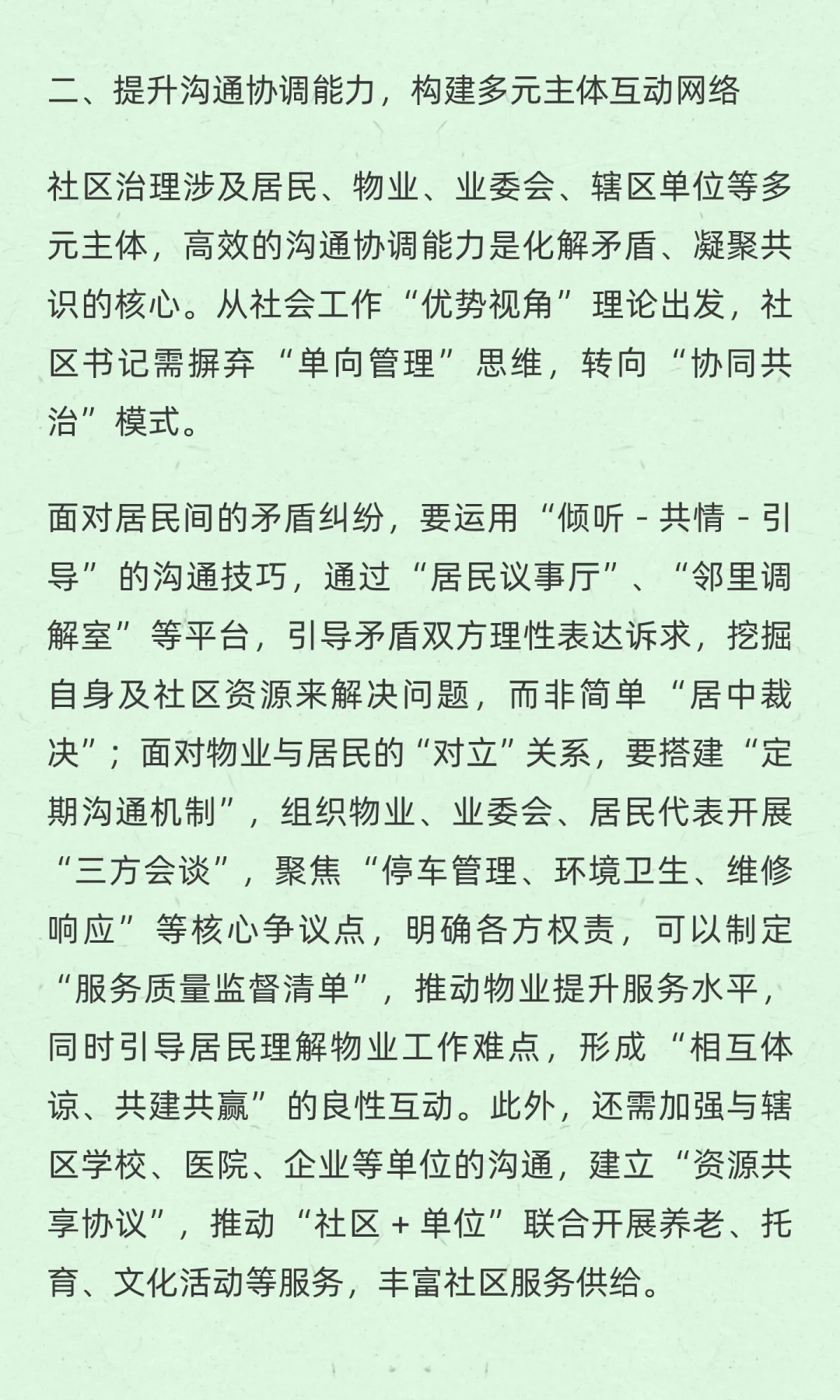 社区书记|以专业能力赋能社区治理