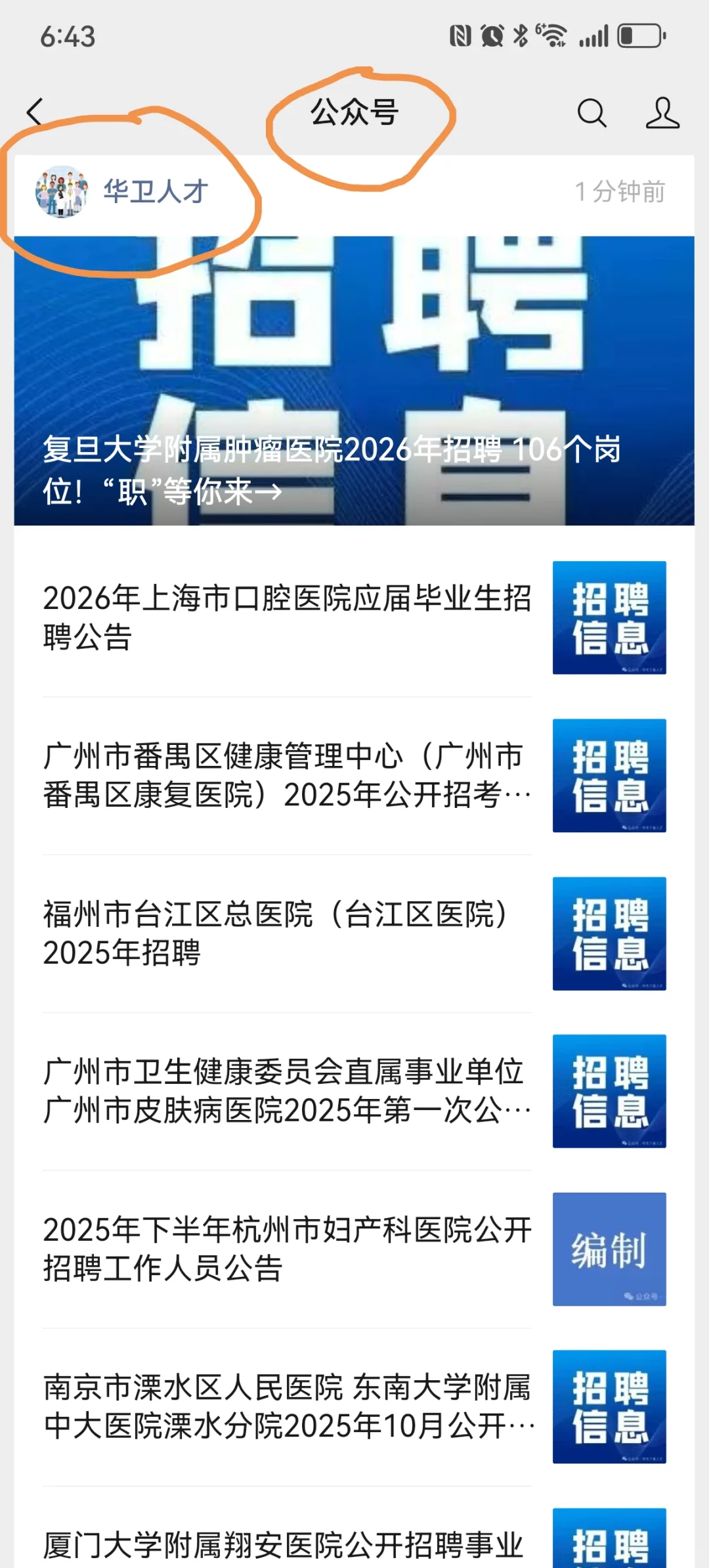 2026年上海市口腔医院应届毕业生招聘
