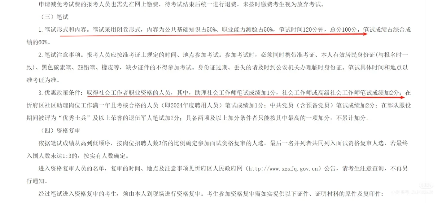 社区工作者公告一直出！忻府区来了，考职测
