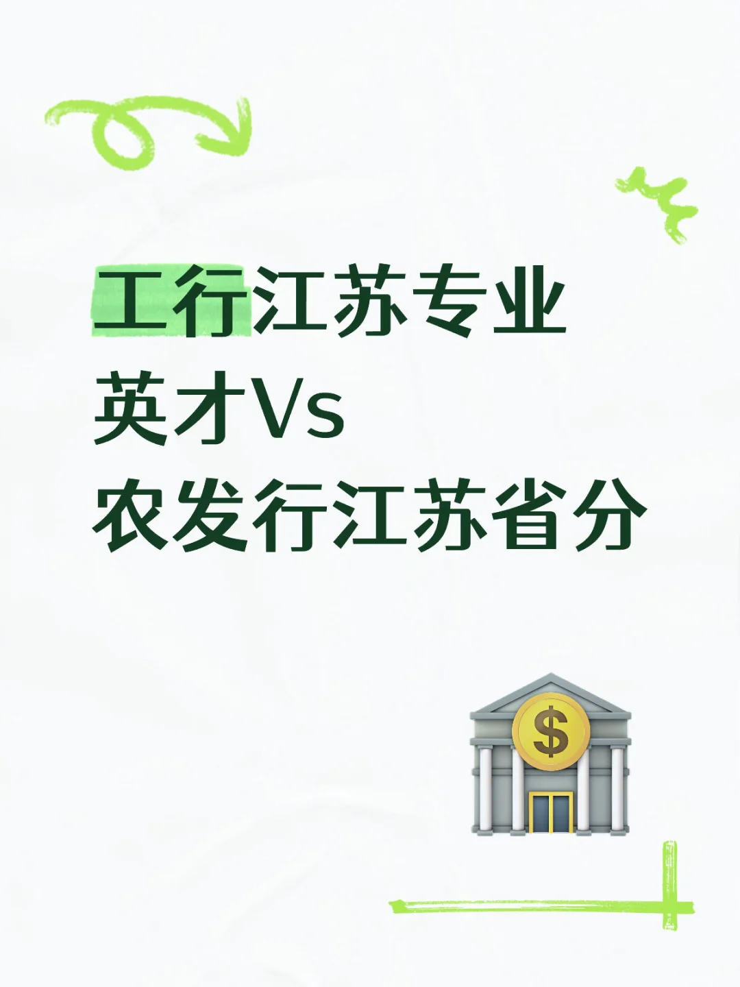 工行和农发行撞了🥹