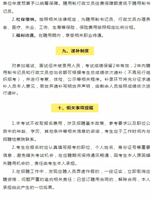 2024黑龙江七台河市检察机关招聘