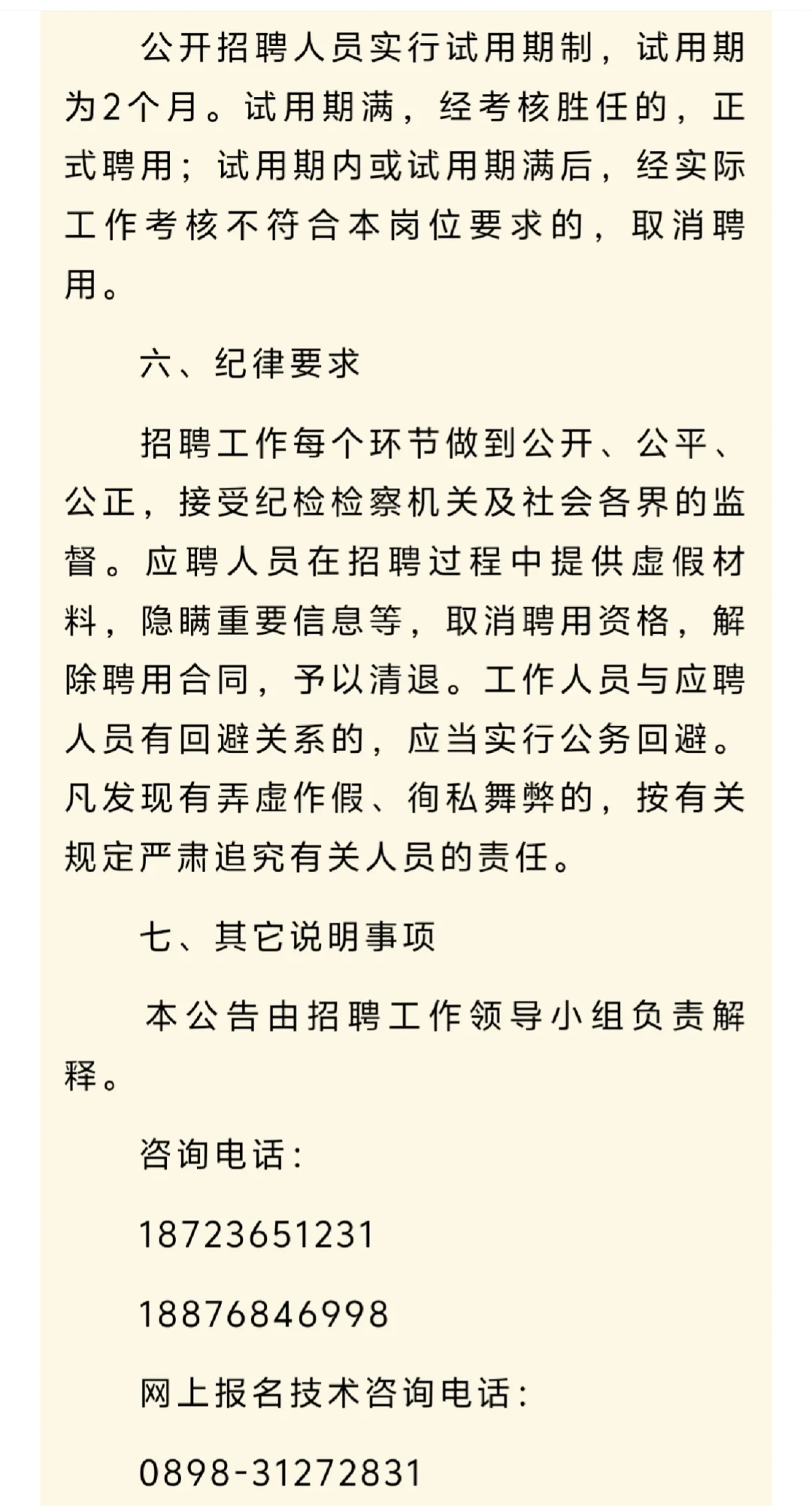 海南三沙市船务管理局2024年公开招聘船员