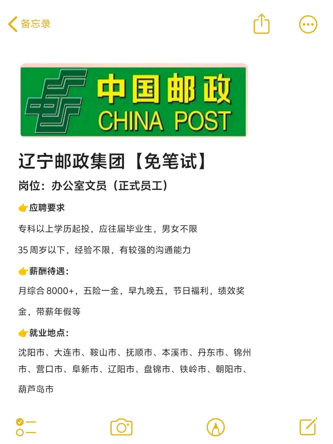 办公室文职🎉正式工！中国邮政！
