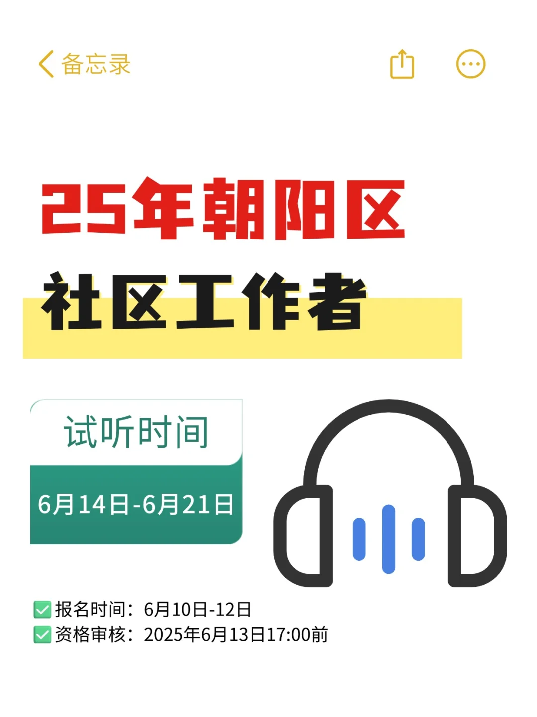 🔥25年，朝阳社区工作者招聘425人❗️