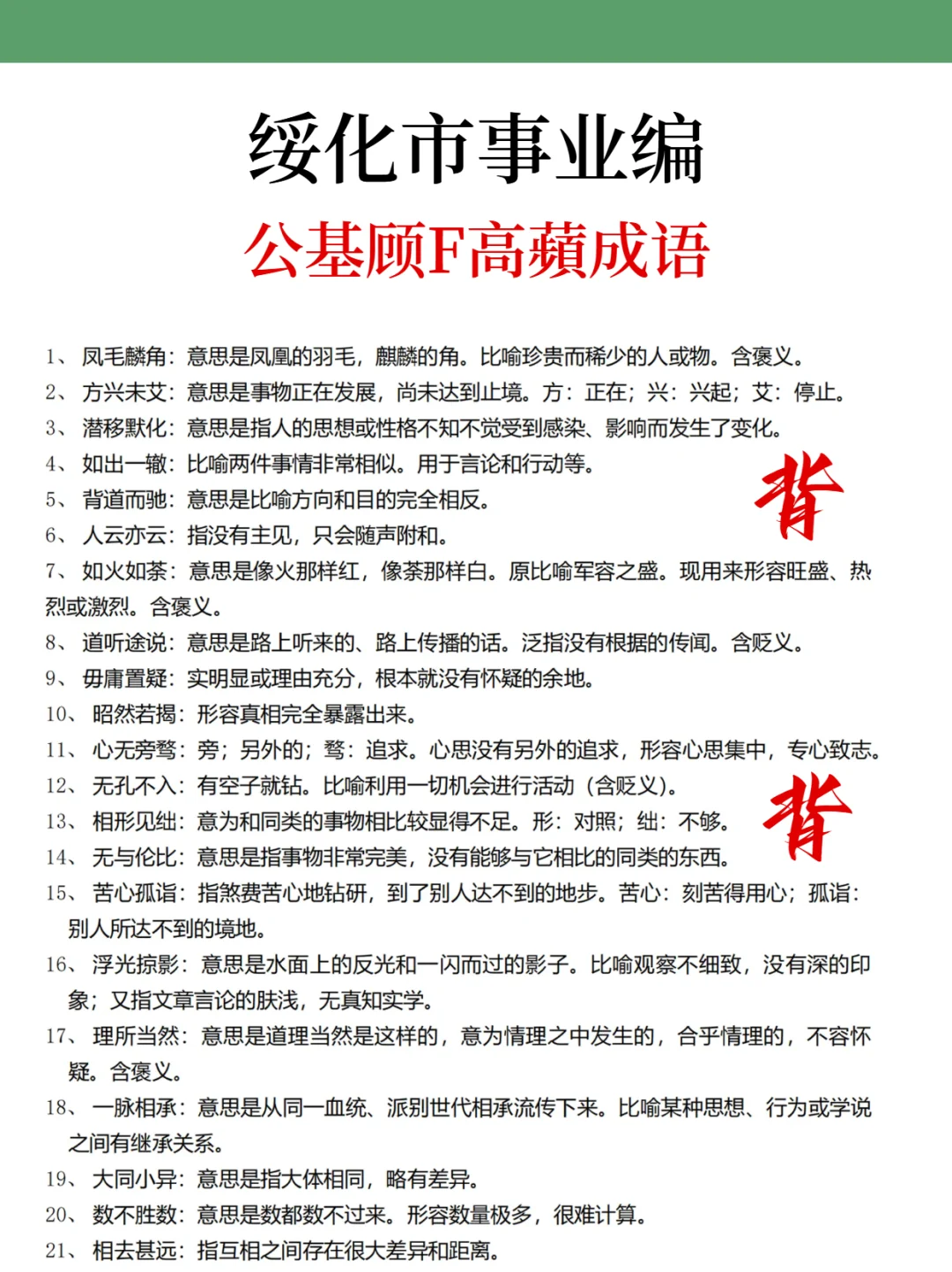 给大家普及一下，25绥化市事业编的强度